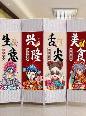 新中式国潮屏风餐饮隔断饭厅折叠移动折屏烧烤火锅中国风饭店遮挡