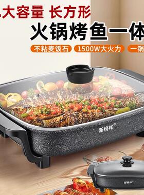 新榜样X0400多功能电热锅韩式烧烤炉麦饭石不粘长方形烤鱼电火锅