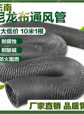 耐高温灰色尼龙布通风排风软管大口径阻燃伸缩风管排气管排烟管道