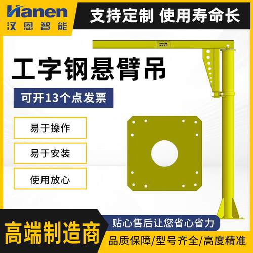 工字钢悬臂吊车间式吊柱运货物单梁平衡悬吊电动QLW臂旋转立独臂
