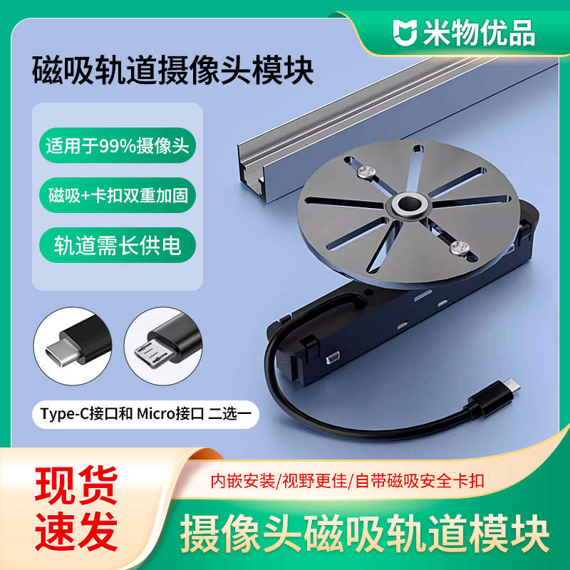 适用于摄像头磁吸底座轨道IOT供电模块摄像头底座转换器监控支架