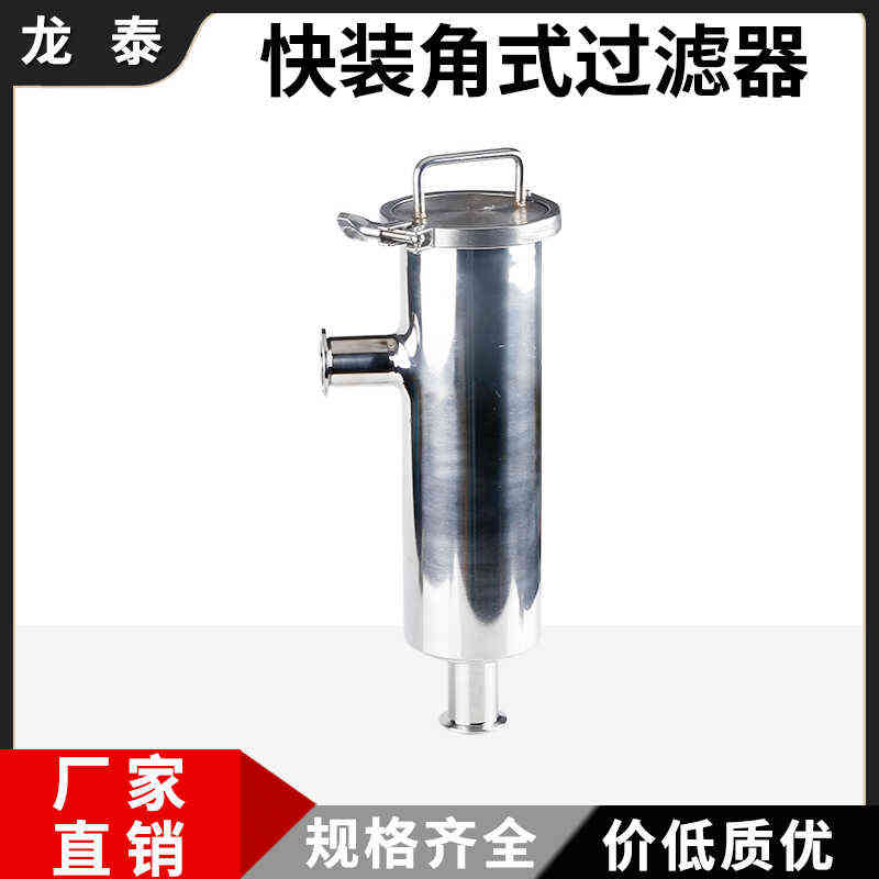 304不锈钢快装角式过滤器卡箍式管道直角双联过滤器过滤分离设备