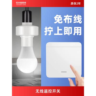 无线遥控灯头灯座免布线智能开关220v家用电灯随意贴远程控制器
