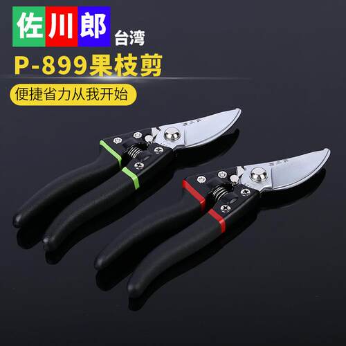 佐川郎P-899果枝剪修枝剪 果树剪 剪枝机园林园艺修剪树枝