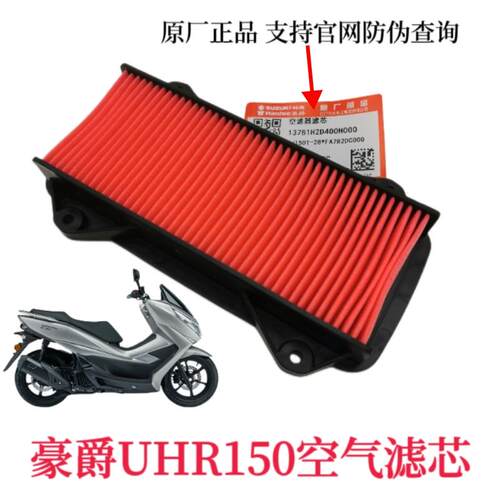 豪爵踏板机车UFR UHR HJ150T-28A空气滤芯滤清器过滤器机空气滤清