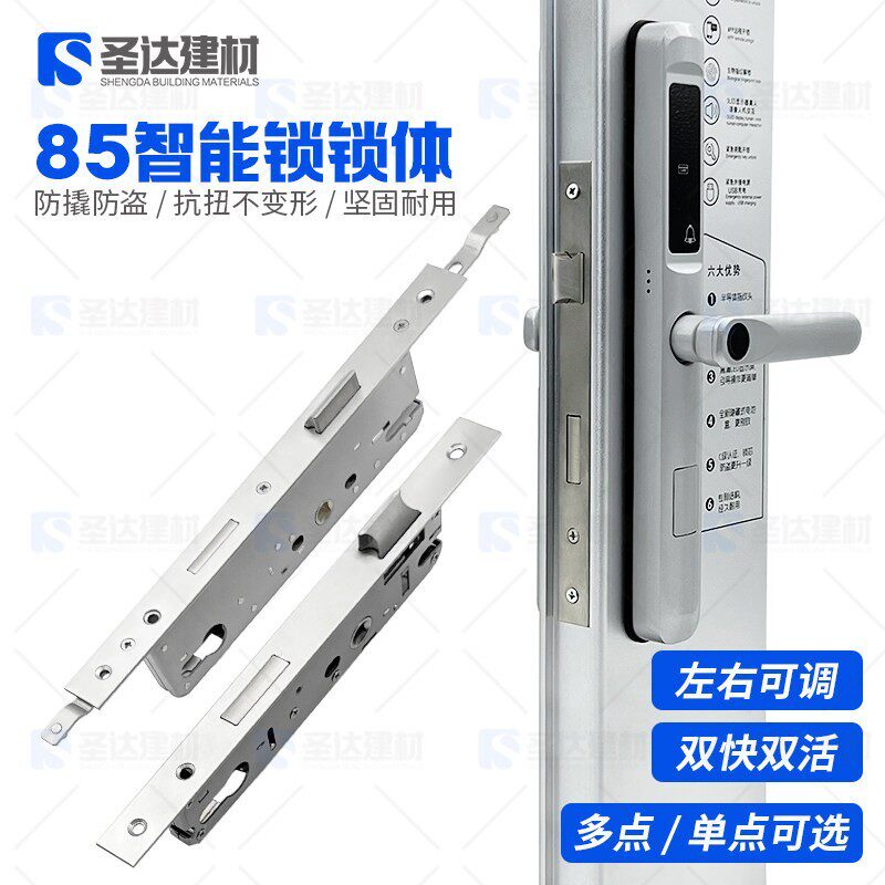 断桥铝指纹锁锁体单点多点双活双快8525 8530 8535智能锁锁体