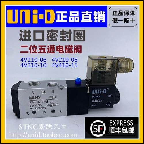 【UNI-D索诺天工】气电磁阀4V210-08 4V310-10 4V110-06 4V410-15