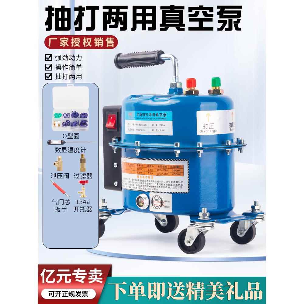 真空泵汽车空调抽真空打压泵抽打两用维修空调加氟专用工具抽真空