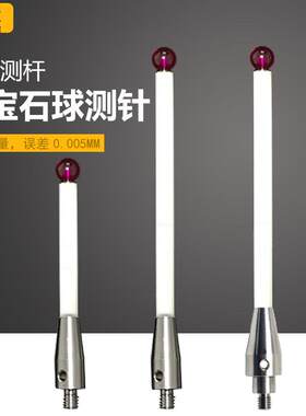 雷尼绍三座标陶瓷杆A-5000-3709/3712/8156测针5/6.0红宝石头探针
