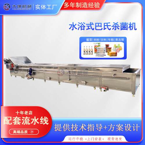 植物饮料巴氏杀菌机 酸笋料包巴氏杀菌机 食品低温水浴巴氏杀菌机