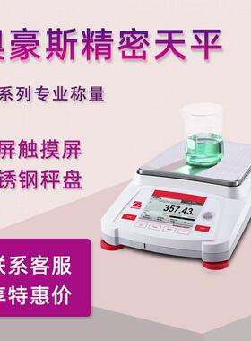 电子天平AX4201精密天平AX8201分析天平十分之一0.1g