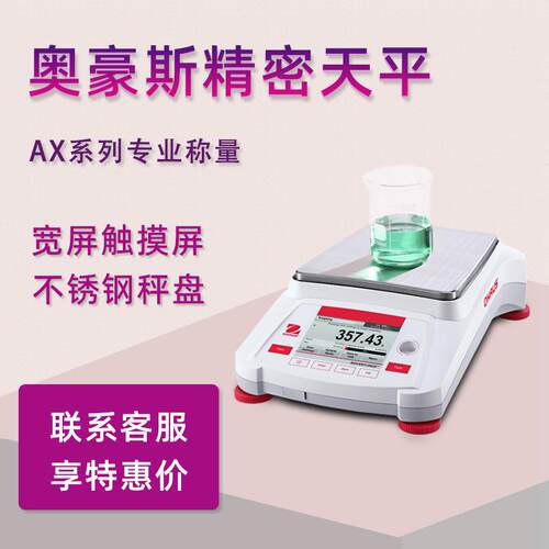 电子天平AX4201精密天平AX8201分析天平十分之一0.1g