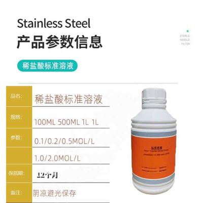 稀盐酸标准溶液 HCL 0.1/0.2/0.5/1.0/2.0mol 实验室分析滴定溶液