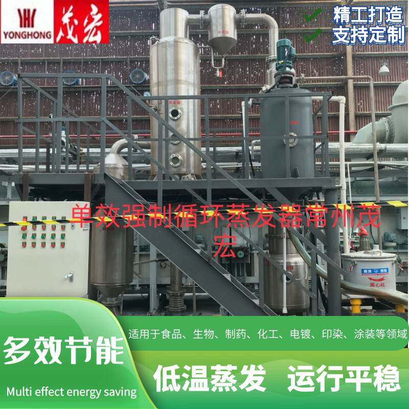 清洗废水蒸发器铜拉丝废水处理清洗废水处理乳化液废水处理