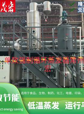 清洗废水蒸发器铜拉丝废水处理清洗废水处理乳化液废水处理