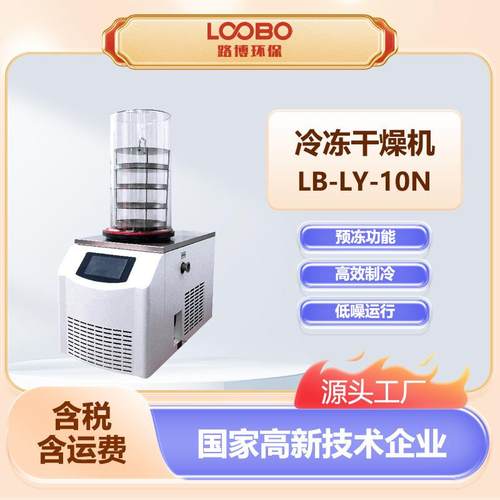 台式冷冻干燥机冻干数据曲线记录预冻功能电除霜真空冷冻干机