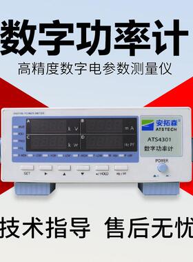 ATS4303数字电参数测量仪带谐波功能高精度数字功率计