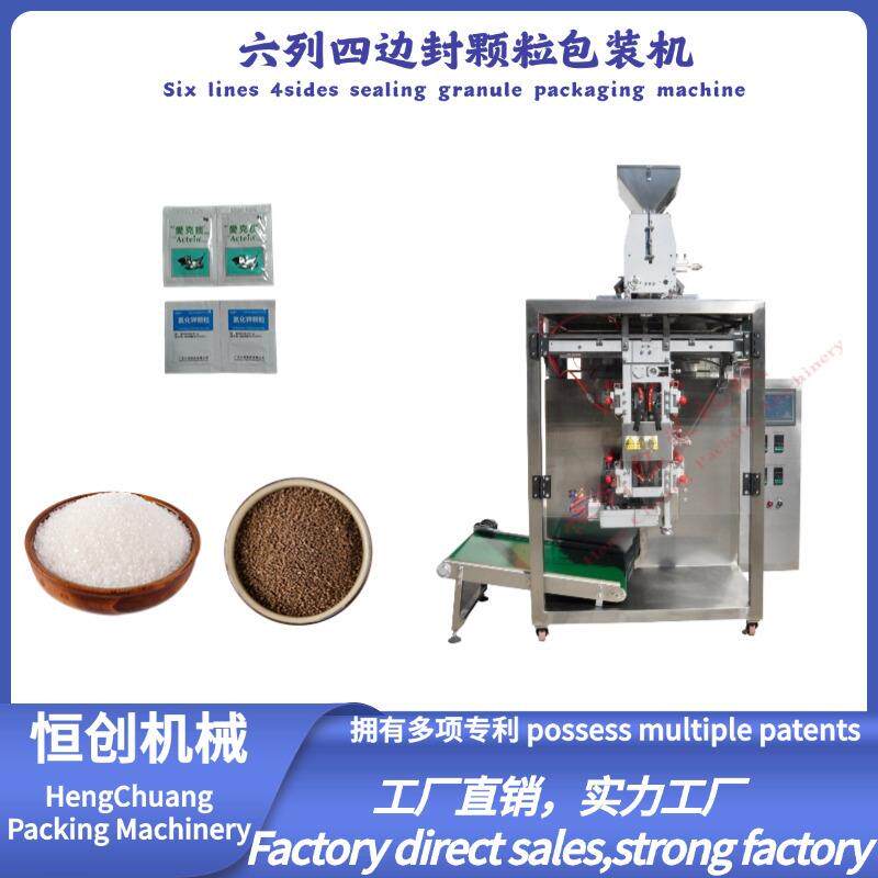 6列颗粒四边封袋包装机,砂糖,盐,花椒,调味料,连带定包切断
