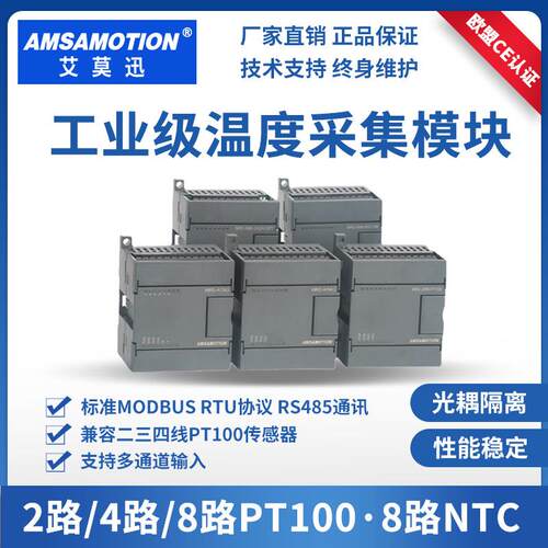 艾莫迅modbus rtu485输出PT100采集模块热敏电阻热电偶温度变送器