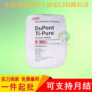美国金红石型水性增白科幕化学钛白粉r902纳米级r-902钛白粉涂料