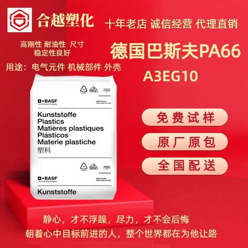 德国巴斯夫 PA66 A3EG10 A3WG10 50%玻纤 耐油绝缘材料 工业部件