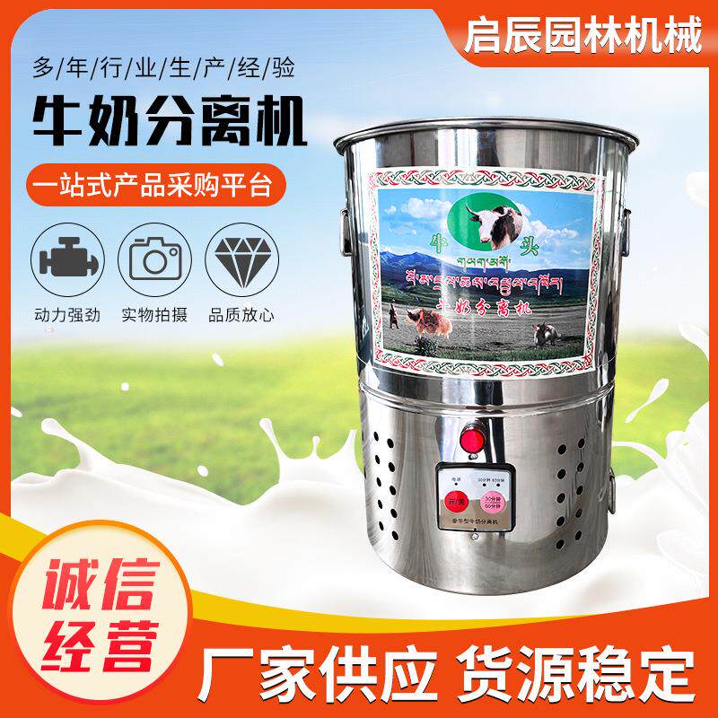 牛奶分离机供应电动分离搅拌奶油分离酥油茶机牧民搅拌牛奶分离机