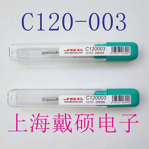 西班牙 JBC C120-003 烙铁头用于PA120 镊夹手柄电烙铁