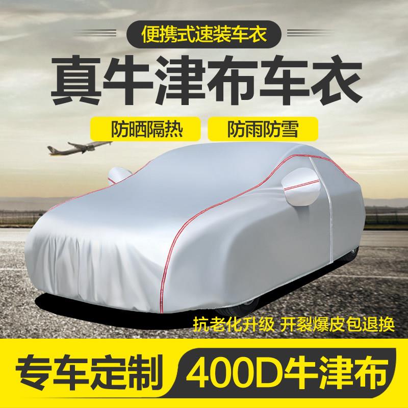 汽车车衣专车专用车罩400D真牛津布定制防晒防雨加厚防冰雹外罩套