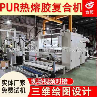 供应纺织无纺涂布机 TPU PTFE防水透气膜PUR热熔胶复合机