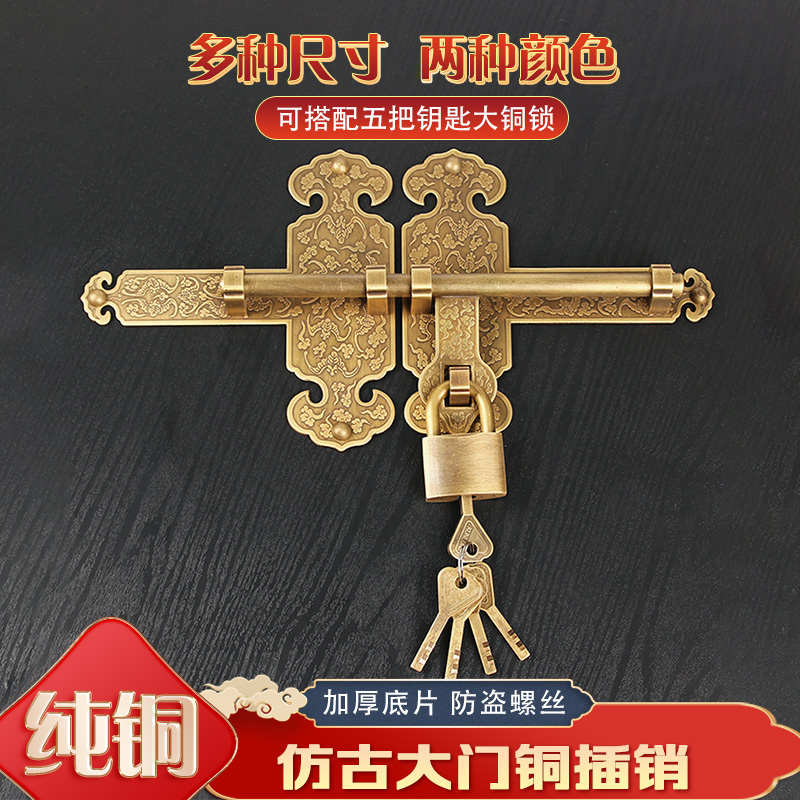 纯铜中式仿古大门插销老式木门锁花园庭院门门闩祠堂农村大门门栓