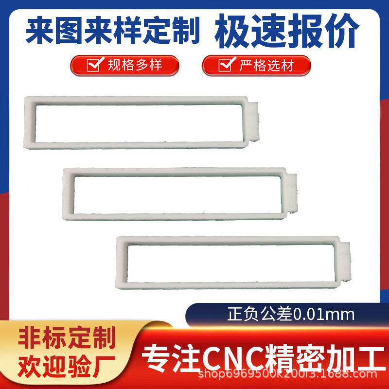 定制塑胶零件赛钢POM塑料件cnc机加工亚克力peek尼龙精密数控加工
