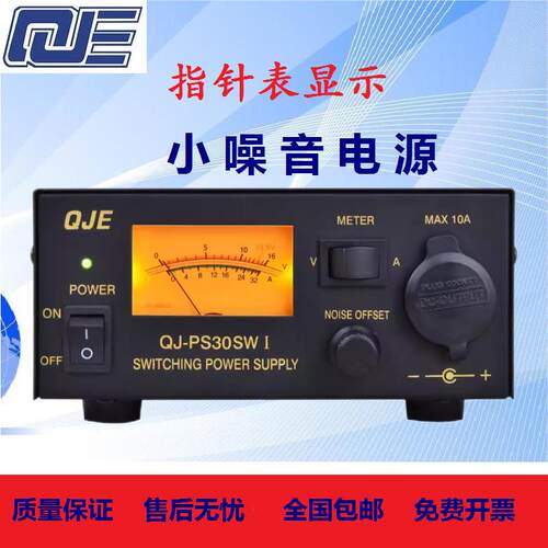 厂方直销QJEHAM直流稳压开关电源PS30SWI30A业余无线电电台