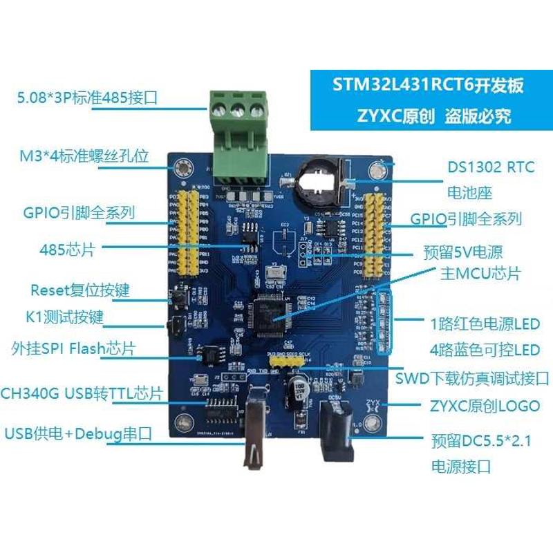 STM32开发板STM32L431RCT6评估板 STM32CubeMX 学习板CortexM4内