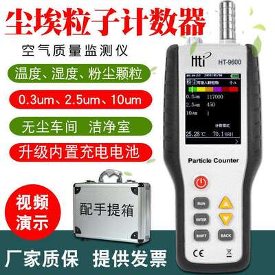 鑫思特HT9600空气质量测试仪PM2.5 粉尘颗粒浓度检测仪无尘室尘埃