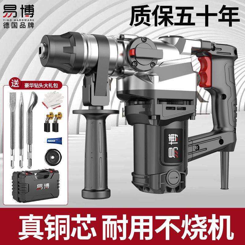 大功率电锤电镐家用多功能混凝土打孔墙壁打洞冲击电钻工业级破拆