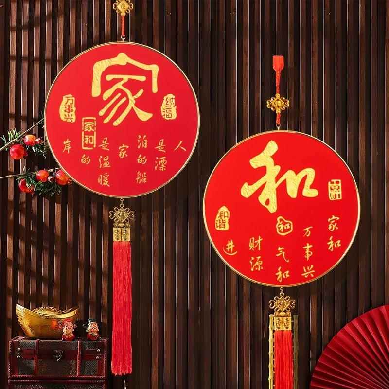 家和挂件福字中国结客厅挂画乔迁之喜玄关装饰画喜庆挂饰