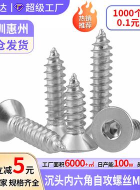 04不锈钢沉头内六角自攻螺丝M2-MKCA深圳现货发货平杯自攻螺钉