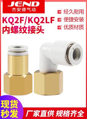 内螺纹弯头快插KQ2LF直通接头KQ2F04/06/08/10/12-M3-M5-01/02/03