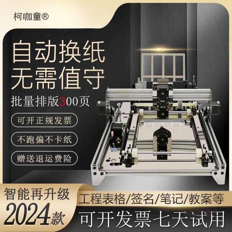 器人字机仿手写自动换纸写教案抄笔记填工程表格默认项资料智能麦