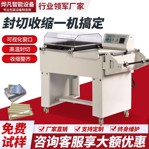 FM-5540二合一热收缩机半自动封切机收缩一体机塑封机热塑封膜机