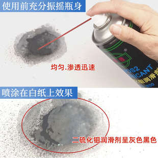 精品二硫化钼喷剂油性干性润滑油耐高温耐磨轴承齿轮纺织定型机专