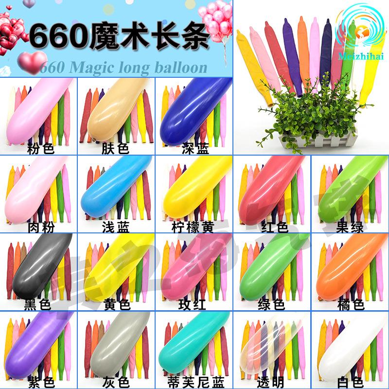 新款直销660魔术长条气球加厚加粗长编织动物造型婚庆19色混选婚