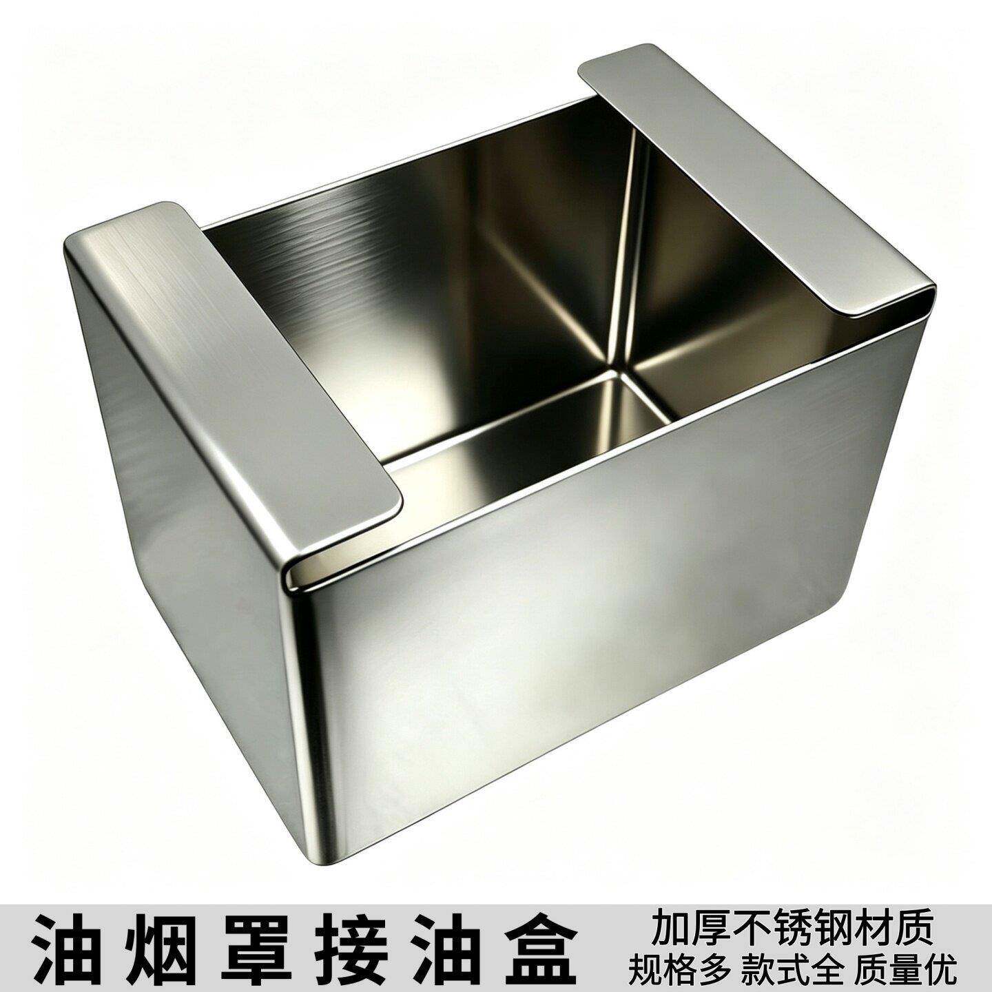 商用加厚不锈钢烟罩油盒抽油烟机配件长方形油烟罩集油盒油杯油槽