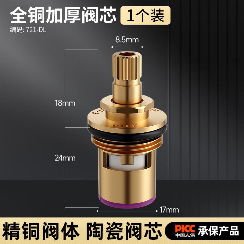 水龙头三角阀阀芯开关配件快开内心陶瓷阀芯伐蕊单冷热水通用