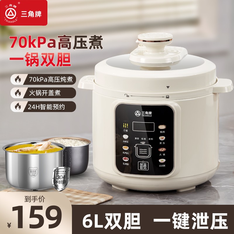三角牌电子压力锅家用双胆2025新款多功能0涂层不锈钢高压电锅5L6