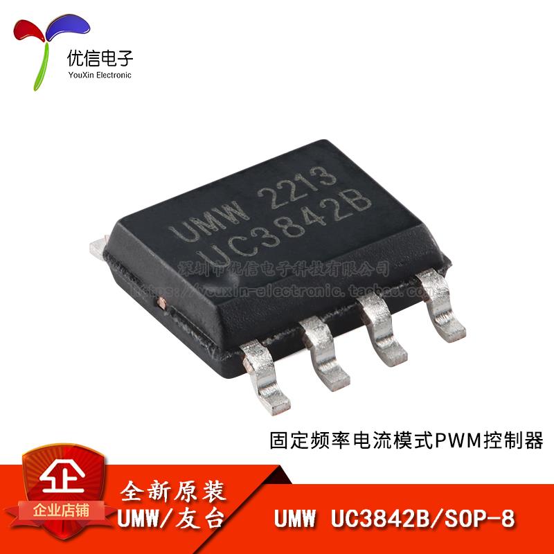 原装正品 UMW UC3842B SOP-8 高性能电流模式PWM控制器芯片