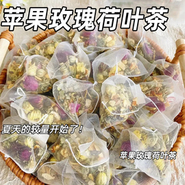 苹果玫瑰荷叶茶决明子桑葚茶独立包装刮油去脂适合女生泡水喝