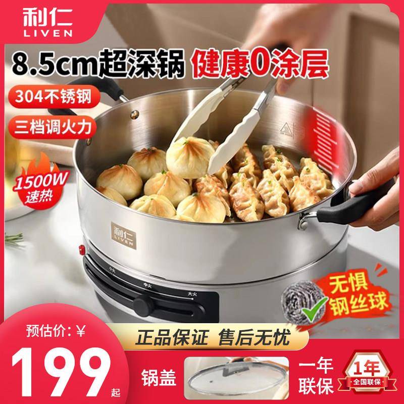 利仁电煎锅不锈钢电饼铛家用新款加深加大多功能烙饼锅电火锅煎饼