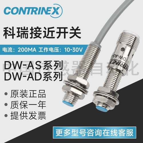 科瑞接近开关DW-AD DW-AS-623-M8-001 613 611 601 123 604 129DD