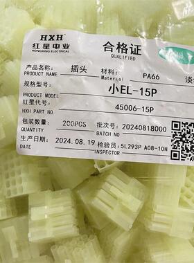 红星HX45006 小EL-2P3P4P6P9P15P 接插件 4.5mm 空中对接连接器